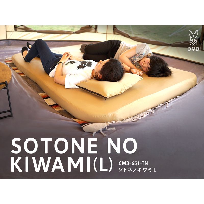 ที่นอนพองลม DoD Sotone no Kiwami (L)