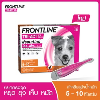 Frontline Tri-Act for Dog 5-10 kg (1 กล่อง บรรจุ 3 หลอด)