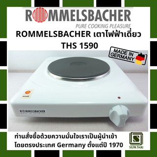 เตาไฟฟ้า ROMMELSBACHER THS 1590 1500W MADE IN GERMANY