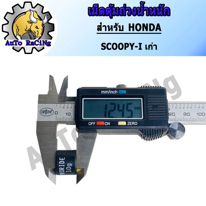 เม็ดตุ้มถ่วงน้ำหนัก HONDA SCOOPY-I 7g-12g thumbnail 5