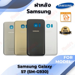 อะไหล่มือถือ ฝาหลัง รุ่น Samsung Galaxy S7 (SM-G930)