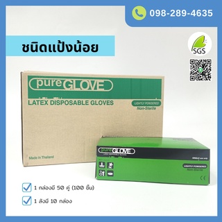 Pure Glove ถุงมือยางทางการแพทย์สีขาว ชนิดแป้งน้อย 100 ชิ้น/กล่อง ไซส์ XS, S, M และ L