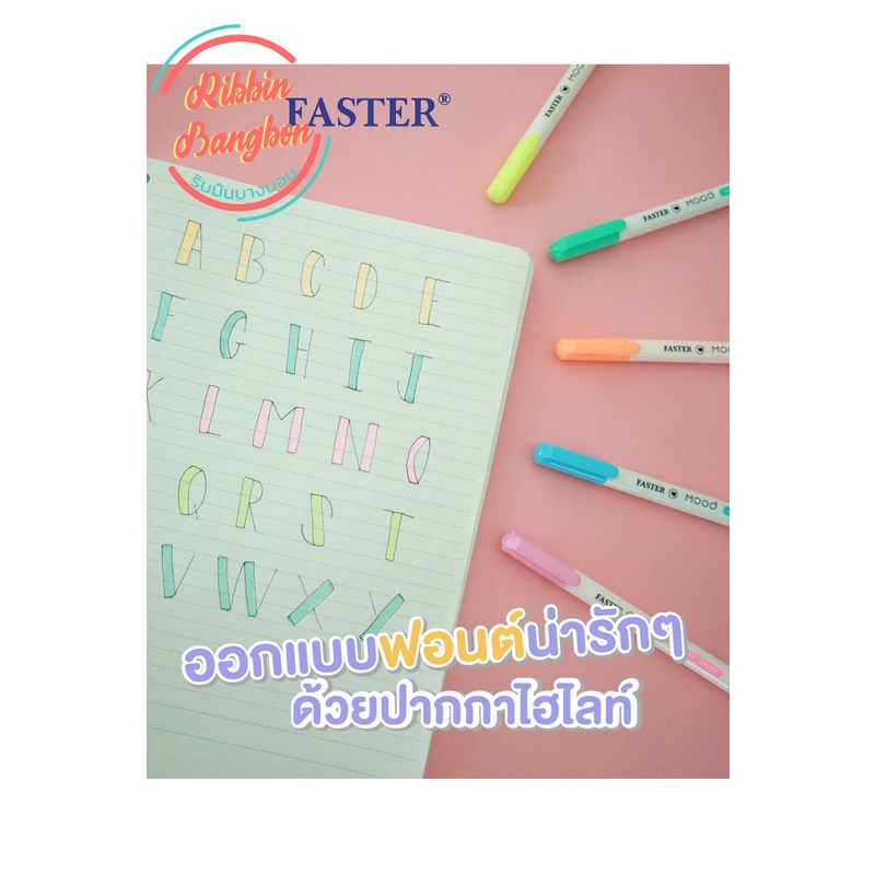 ปากกาไฮไลท์ Faster Mood ปากกาเน้นข้อความสีพาสเทล