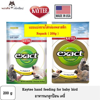 Kaytee babybird hand feeding อาหารนกลูกป้อน แบบแบ่ง 200g