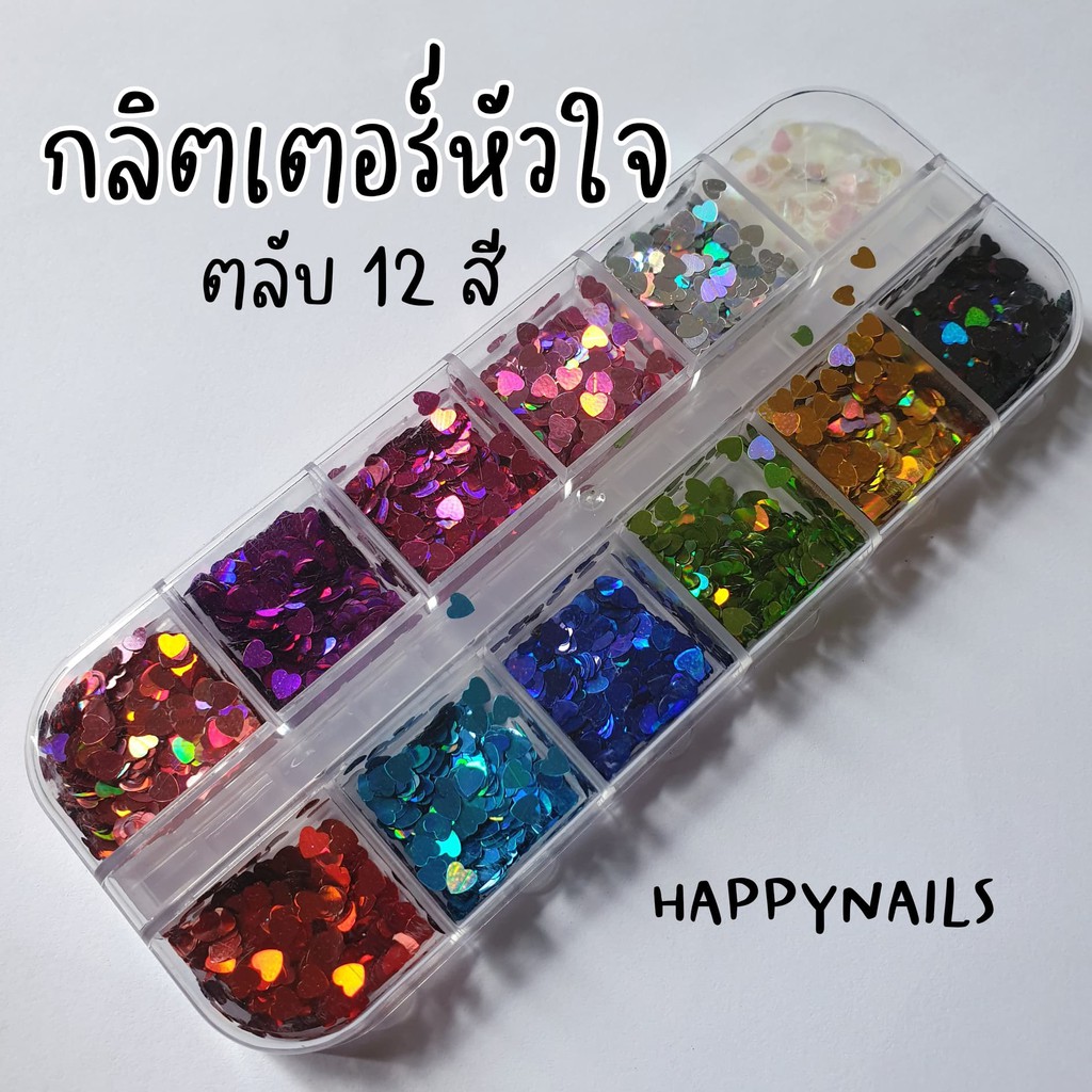 กิลเตอร์หัวใจติดเล็บ 7 บาท
