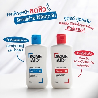 ครบ500 ฟรีร่ม ✨ Acne aid cleanser 100ml แอคเน่เอด สิว แพ้ง่าย acneaid acne-aid vx สีฟ้า สีแดง แอคเน่เอด คลีนเซอร์ ผิวมัน