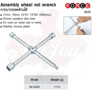 FORCE กากบาทถอดด้ามได้ Assembly wheel nut wrench Model 681A300