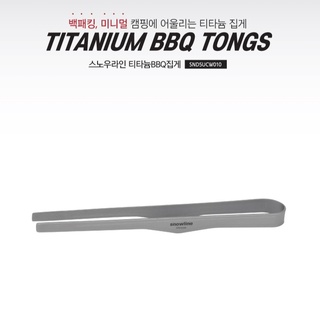 Snowline Titanium BBQ tongs ที่คีบBBQ ไทเทเนี่ยม