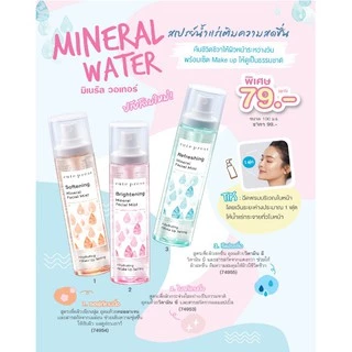 ส่งด่วน/ของแท้/ราคาถูก น้ำแร่คิวเพรส สเปรย์ บำรุงผิวหน้า คิวท์เพรส CUTE PRESS MINERAL FACIAL MIST 100ml.