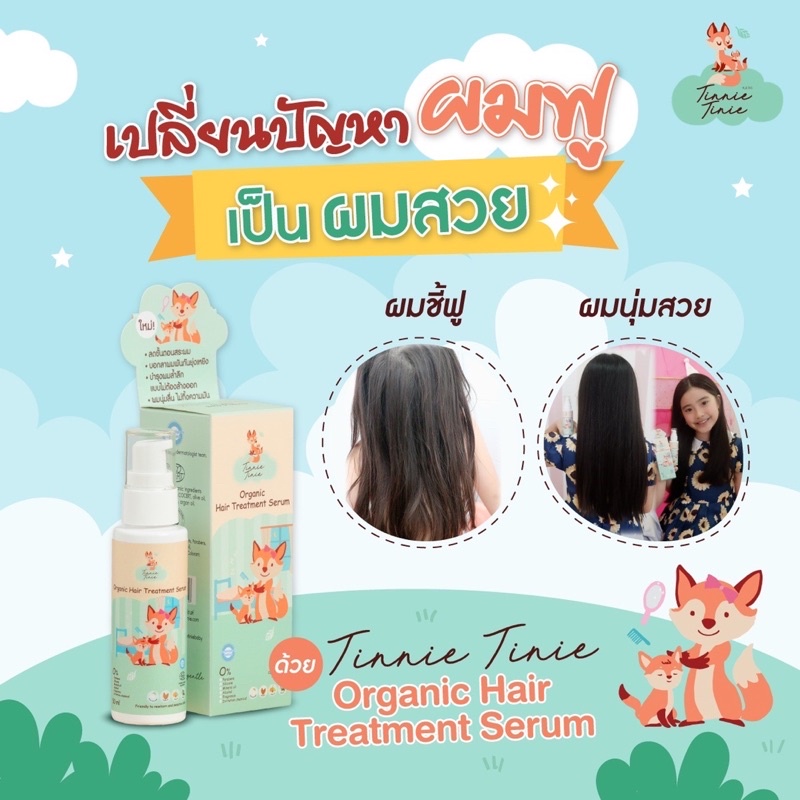 [ ล็อตใหม่ ส่งไว ] เซรั่มบำรุงผมเด็กออแกนิค ใช้ได้ตั้งแต่เด็กแรกเกิด ไม่ต้องล้างออก ผมไม่พันนุ่มลื่น ราคา ถูกที่สุด ดีลบีเคเค แกลเลอรีภาพที่ 4