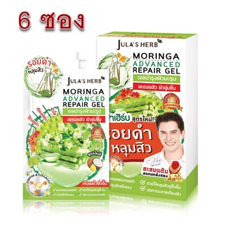 (ยกกล่อง 6ซอง) Julas Herb Moringa Advanced Repair Gel 8g จุฬาเฮิร์บ มอรินก้า แอดวานซ์ รีแพร์ เจลมะรุม บำรุงผิวหน้า