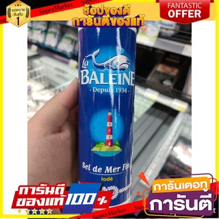 🍣 สินค้านำเข้า เกลือทะเลป่น เสริมไอโอดีน สำหรับบริโภค 250 กรัม ตราลาบาเลน La Baleine Fine Iodized Sea Salt 250 g. 🚚 ✅