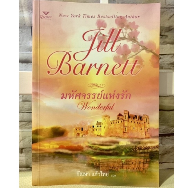✨มหัศจรรย์แห่งรัก (JILL BARNETT)✨