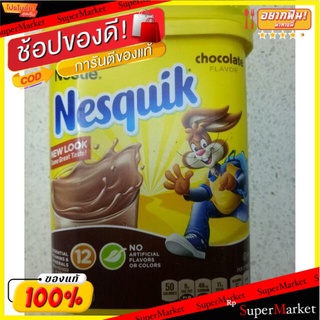 🥪อร่อย🥪 **ถูกสุดๆ**(แพ็ค 2) เนสท์เล่ Nesquik ช็อคโกแลตเครื่องดื่มผสม Powder 9.3oz 🚚💨