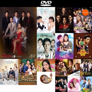 DVD หนังขายดี เพลิงนาง Amarin TV ( Ep.1-24 End ) ดีวีดีหนังใหม่ CD2022 ราคาถูก มีปลายทาง