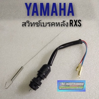 สวิทช์เบรคหลัง rxs สวิทช์เบรคหลัง yamaha rxs สวิค เบรคหลัง rxs ชุดสวิทช์เบรคหลัง rxs