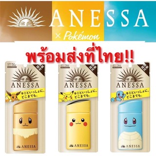 จำนวนจำกัด คาวาอี้มากๆ พร้อมส่งไทย!!! ครีมกันแดด Anessa X Pokemon Limited Edition 2021