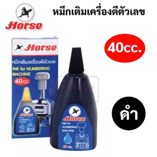 หมึกเติมเครื่องตีตัวเลข 40 cc. ตราม้า Ink for Numbering Machine Horse หมึกเครื่องรันนิ่งนัมเบอร์ หมึกเครื่องตีเบอร์