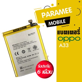 แบตเตอรี่โทรศัพท์มือถืออ้อปโป้ Battery Oppo A33 mirror5lite แบต oppo A33 แบตA33