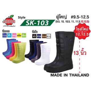 * ไซส์พิเศษ 12-12.5 * Red apple รองเท้าบู๊ทกันน้ำ SK103 ไซส์ 12-12.5