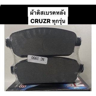 ผ้าเบรคหลัง Chevrolet Cruze ทุกรุ่น เชฟ ครูซ NTN