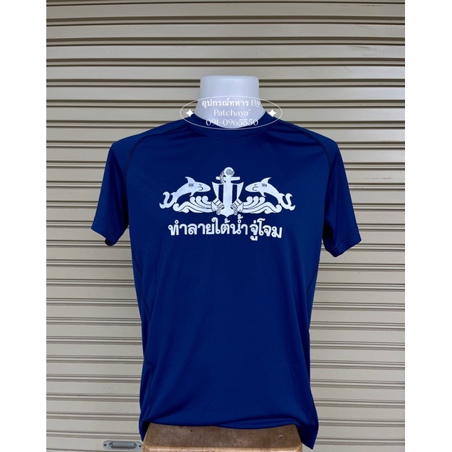 เสื้อยืด สกรีน Navy Seal