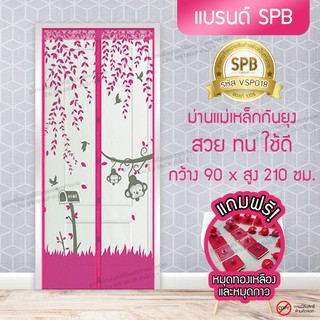 (ขนาด 90x210 ซม.)ม่านแม่เหล็กกันยุง ติดประตู ลายลิง สีชมพู Magic Mesh Mosquito Door Mesh