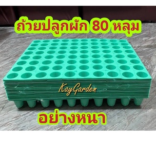 ถ้วยปลูกผักไฮโดรโปนิกส์สีเขียว80หลุม ถาดเพาะเมล็ด อย่างหนา ราคาถูก เกรด A 100 แผง *ยกลัง*