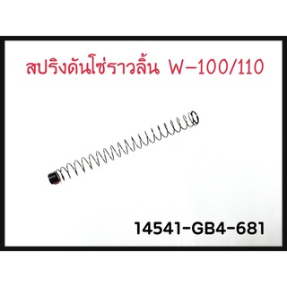 14541-GB4-681 สปริงชุดปรับตั้งความตึง Honda แท้ศูนย์