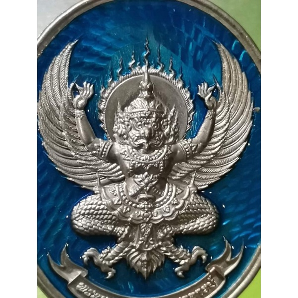 เหรียญพญาครุฑ รุ่นแรกในขณะดำรงสมณศักดิ์ พระราชมงคลวัชราจารย์ " หลวงพ่อพัฒน์ วัดห้วยด้วน เนื้ออัลปาก้าลงยาสีฟ้า