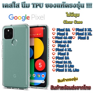 เคสใส Google รุ่นใหม่ล่าสุด [TPU] เคสกันกระแทก Pixel 5A Pixel 5 Pixel 4A Pixel 4 Pixel 3 Pixel 3A Pixel 2 Pixel 3 Li