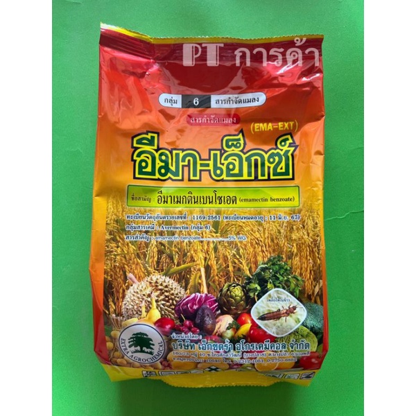 อีมา- เอ็กซ์ ถูกที่สุด!! สารอีมาเมกตินเบนโซเอต 1 กก. ใช้สำหรับฆ่าเพลี้ยไฟ ฆ่าหนอนทุกชนิด#อีมาแมกติน#อีมาเม็กติน#อีมา
