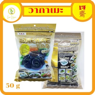 วากาเมะ สาหร่ายวากาเมะอบแห้ง  Dried wakame seaweed ตราทาเบรุ *Love VEgan