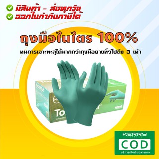 ANSELL ถุงมือไนไตร 100% (ส่งทุกวัน)  | ถุงมือไนไตร  ถุงมือยาง ถุงมือยางไนไตร