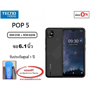 💠 Tecno Pop5 (2/32 GB) สมาร์ทโฟน หน้าจอ 6.1" แบตฯ 5000 mAh เครื่องแท้รับประกันศูนย์ 1 ปี ผ่อน 0% นานสูงสุด 10 เดือน 💠