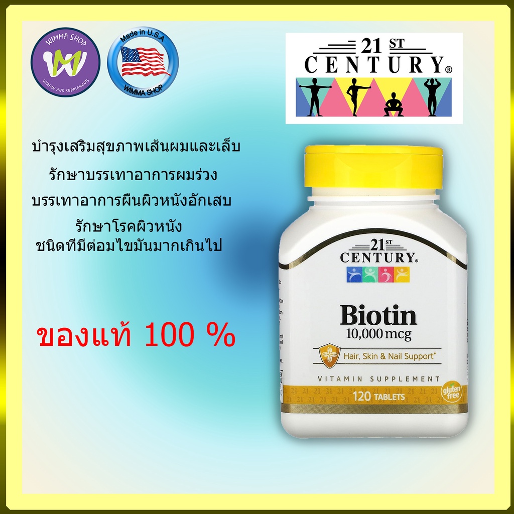 21st Century Biotin 10,000 mcg / 120 เม็ด