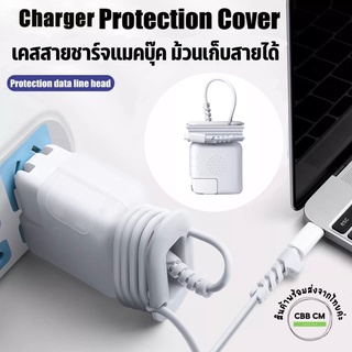 พร้อมส่ง♥️Case Adapter สำหรับแมคบุ๊ค ม้วนเก็บสายได้ 29/30W 45W/70W 60/61W 85/87/96W cover case ถนอมสายชาร์จ เคสแมคบุ๊ค