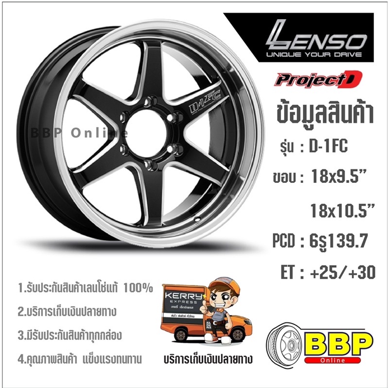 แม็ก Lenso ProjectD D1FC ขอบ 18 6/139 (4วง)