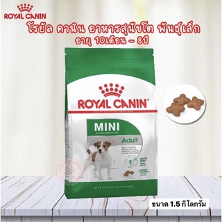 Royal Canin MINI ADULT โรยัลคานิน อาหารสุนัขโต พันธุ์เล็ก (2 กิโลกรัม)