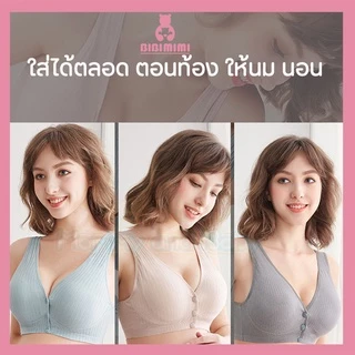 👙 เสื้อในให้นม 👙 ของคนท้อง ชุดชั้นในให้นม ไร้โครง ทรงสวย ผ้านุ่ม