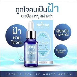 ของแท้ ลอทใหม่ล่าสุด เซรั่มนัชชา NATCHA White Serum ขนาด 30 ml.