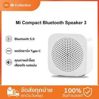 Xiaomi Speaker 3 Bluetooth 5.0 บลูทูธ 5.0 ลำโพงบลูทูธxiaomi speaker 2 รุ่นอัพเกรด ลำฟโพงบูลทูธmi 6 hours battery life