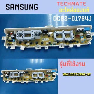 อะไหล่ของแท้/เมนบอร์ดเครื่องซักผ้าซัมซุง/PCB MAIN/DC92-01764J/SAMSUNG