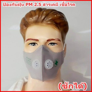 หน้ากากป้องกันฝุ่น PM 2.5 KLEEN MASK กรองฝุ่นละออง ควันหรือไอระเหย แผ่นกรอง 3 ชั้น มีวาล์ว 2 ข้าง สำหรับระบายอากาศ