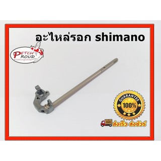 แกนรอก SHIMANO STELLA ปี 14 2500-C3000