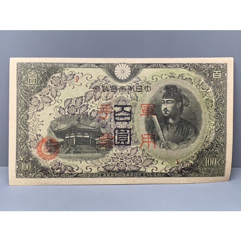 ธนบัตรรุ่นเก่าของประเทศญี่ปุ่น 100Yen ออกใช้ปี1944