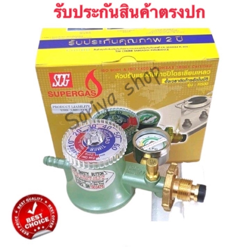 SCGหัวปรับตั้งเวลา รุ่น R500 หัวปรับแก๊ส หัวแก๊ส มีเซฟตี้ ตั้งเวลา ...