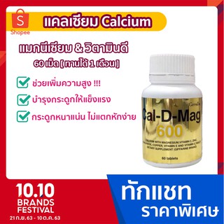 แคลเซียม กิฟฟารีน 400 mg. แคลเซียมเพิ่มความสูง บำรุงกระดูก ป้องกันกระดูกพรุน Calcium