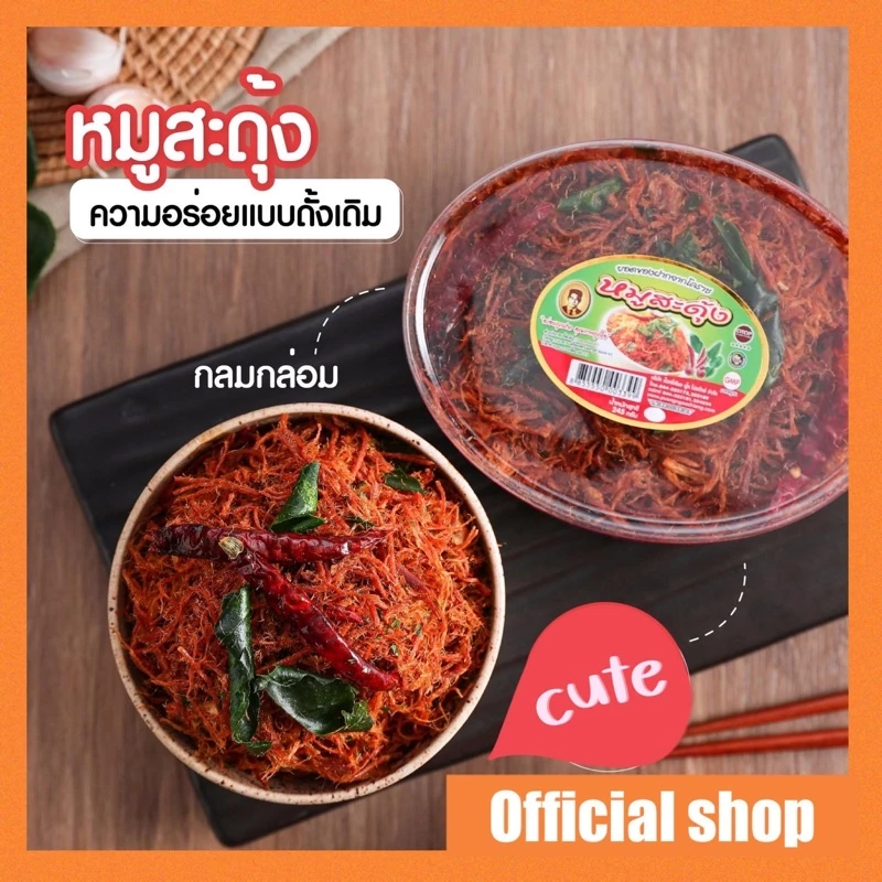 🔥🔥ท้าให้ลอง🔥🔥หมูสะดุ้ง ปึงหงี่เชียง หมูฝอย หมูเส้น