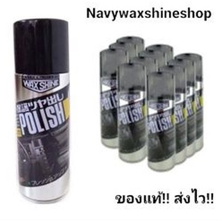 WaxShinePolish (ยกลัง12กระป๋อง)ขายส่ง!!เคลือบเงา ของแท้!! ส่งไว!!**สั่งได้ครั้งละ2โหล**